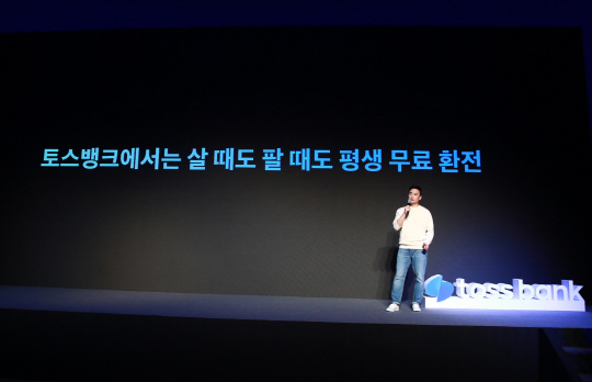 18일 서울 동대문 DDP에서 열린 토스뱅크의 '외환서비스 출시 기념 간담회'에서 김승환 토스뱅크 프로덕트 오너가 외환서비스를 설명하고 있다. <토스뱅크 제공>